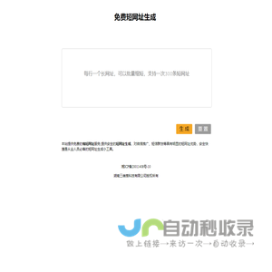 三维推短链接