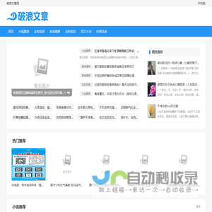 破浪文章网