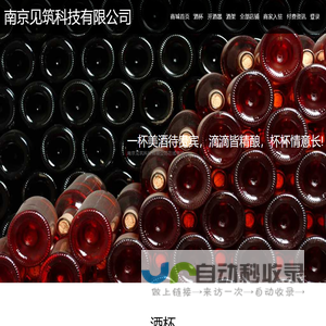 南京见筑科技有限公司